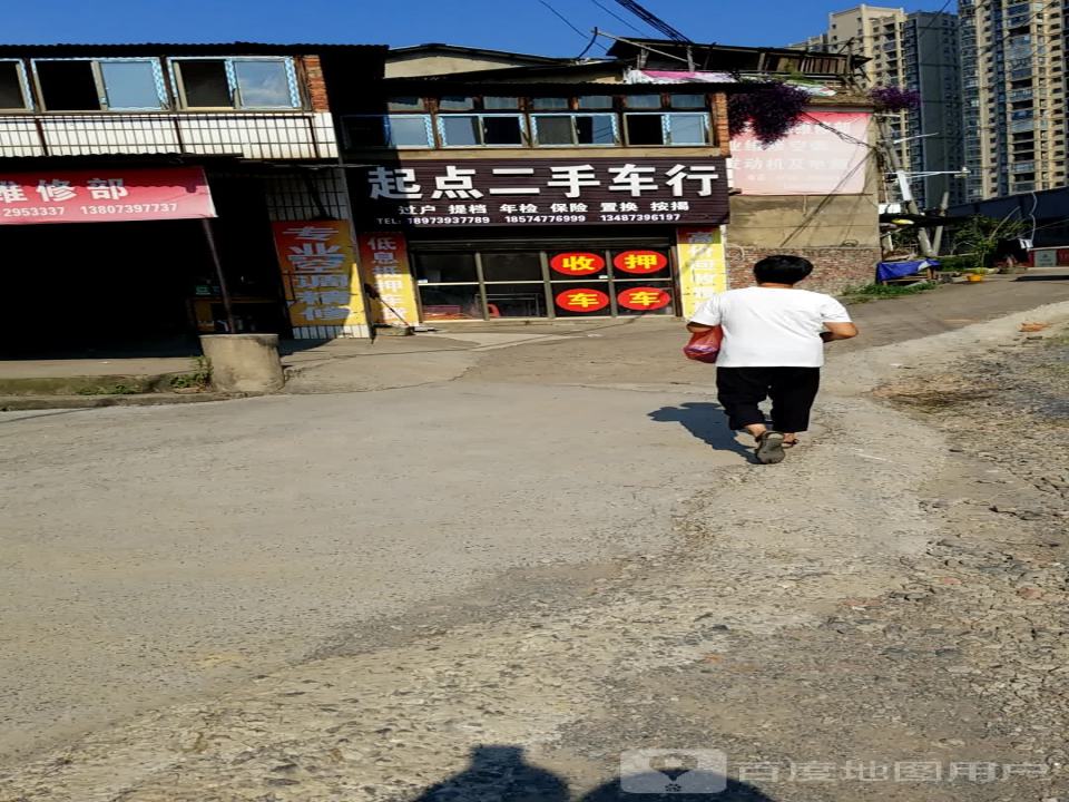 起点二手车行(建设南路)