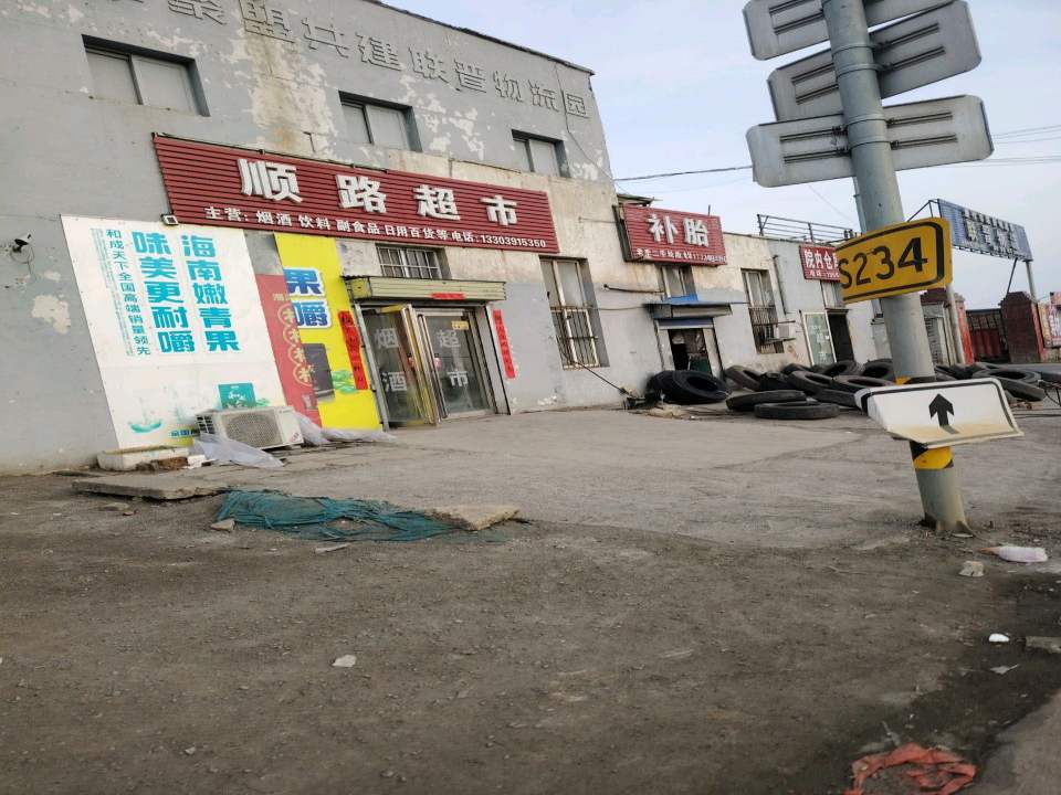 老李二手轮胎