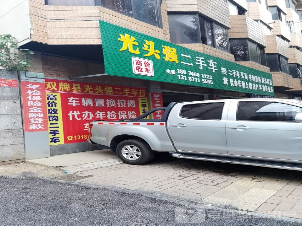 光头强二手车