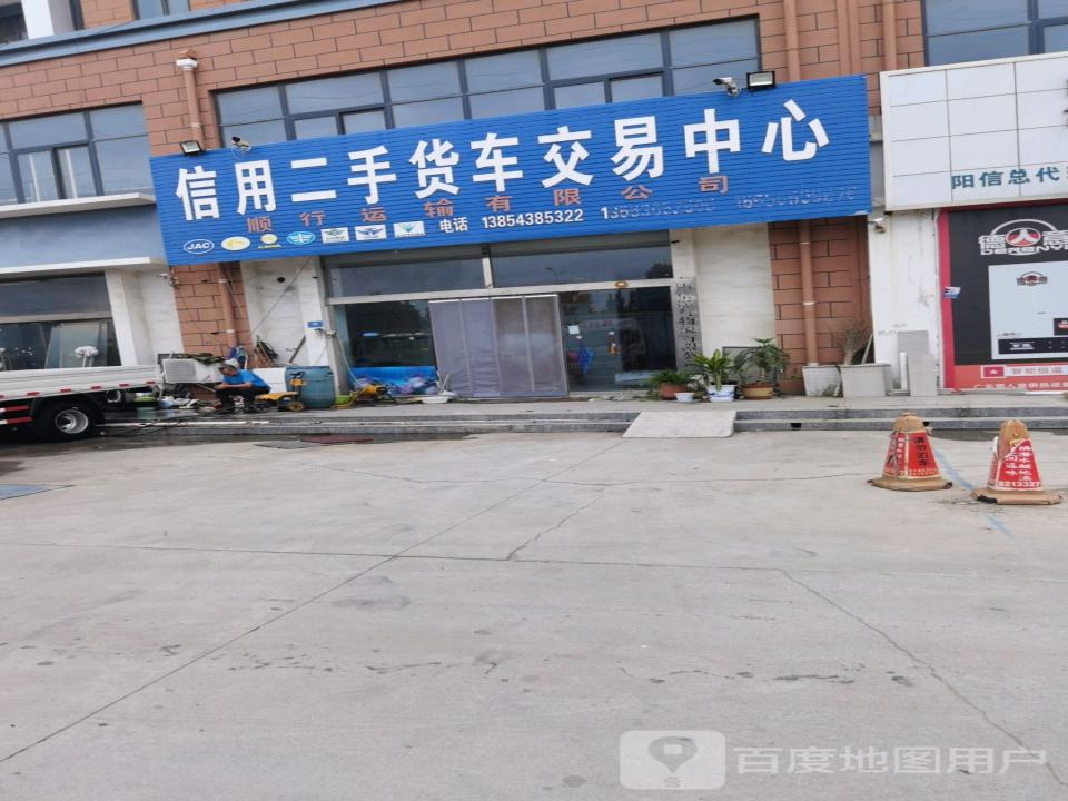 信用二手货车交易中心