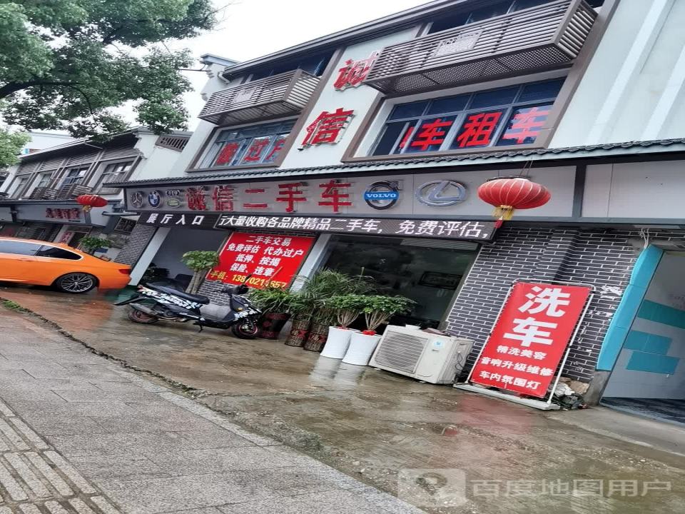 九江市彭泽县诚信二手车行(209省道)