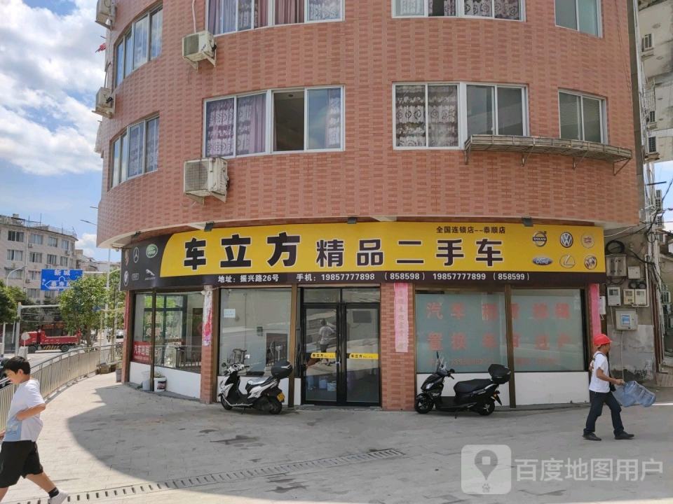 车立方精品二手车(泰顺店)