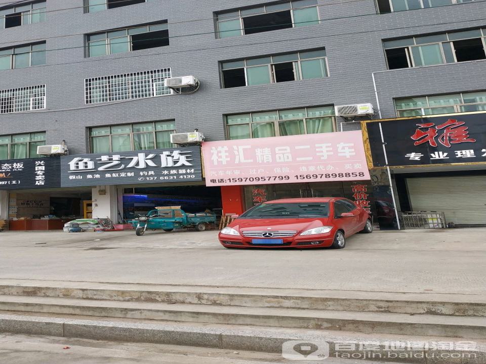 祥汇精品二手车
