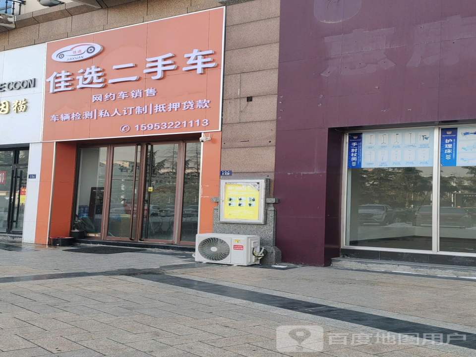 佳选二手车