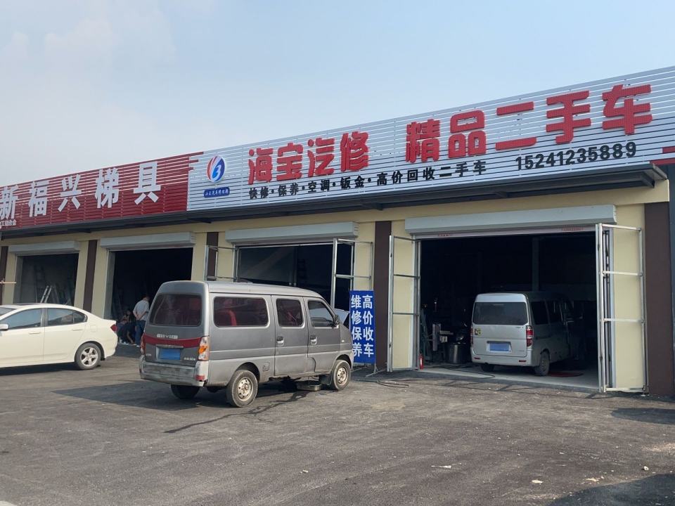 海宝汽修精品二手车