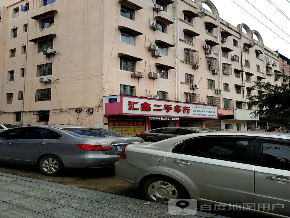 汇鑫二手车行