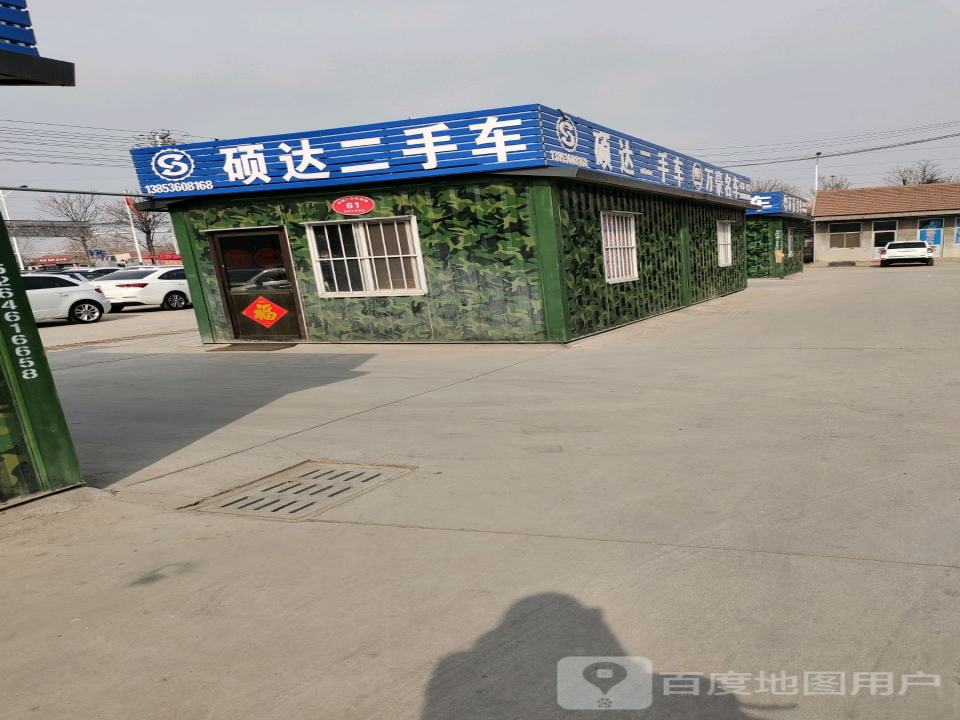 硕达二手车