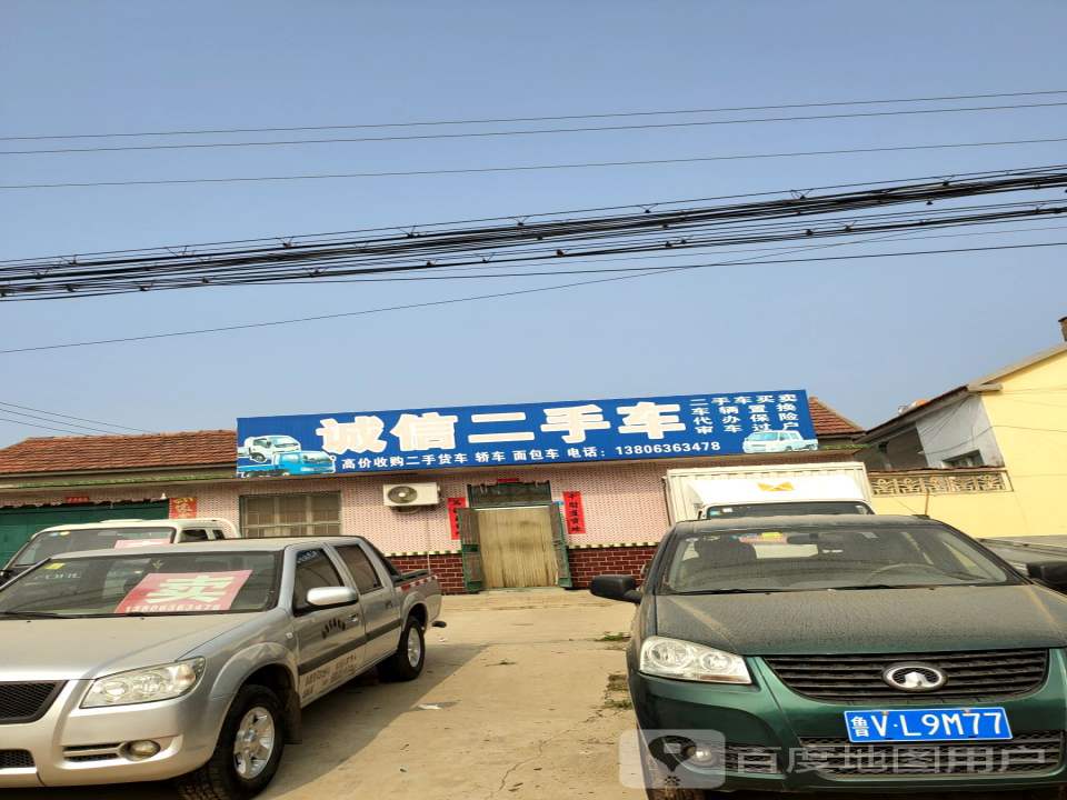 诚信二手车