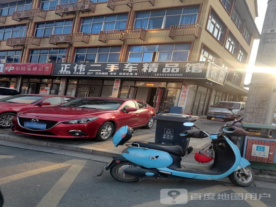 正伟二手车精品馆