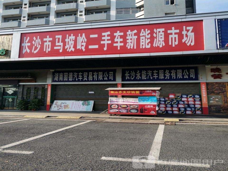 长沙市马坡岭二手车新能源市场