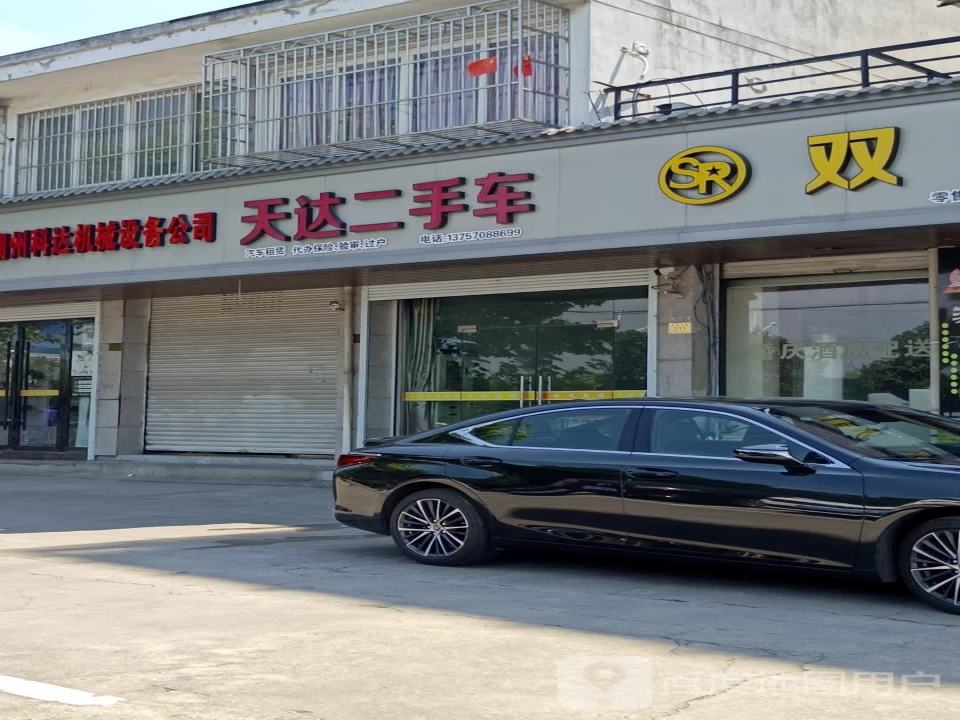 天达二手车