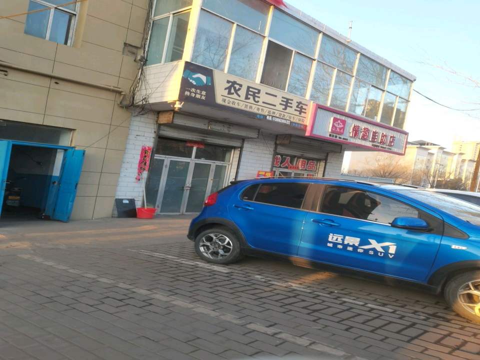 农民二手车