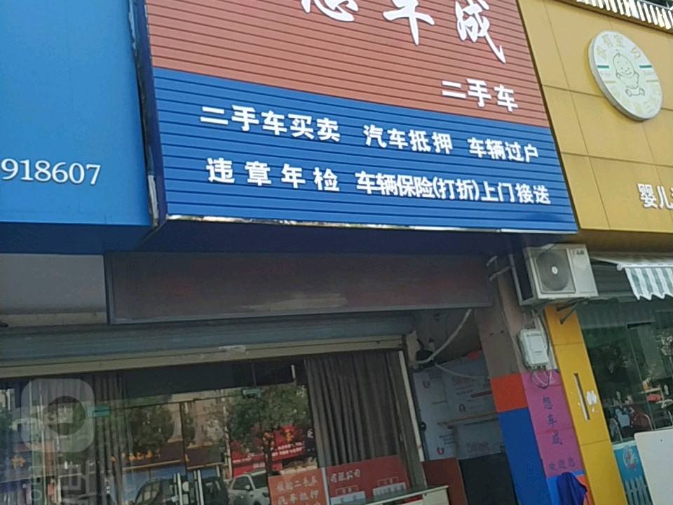 心想车成二手车