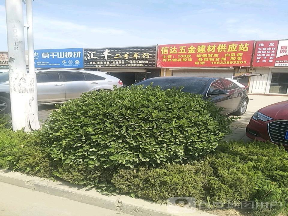 汇丰二手车行