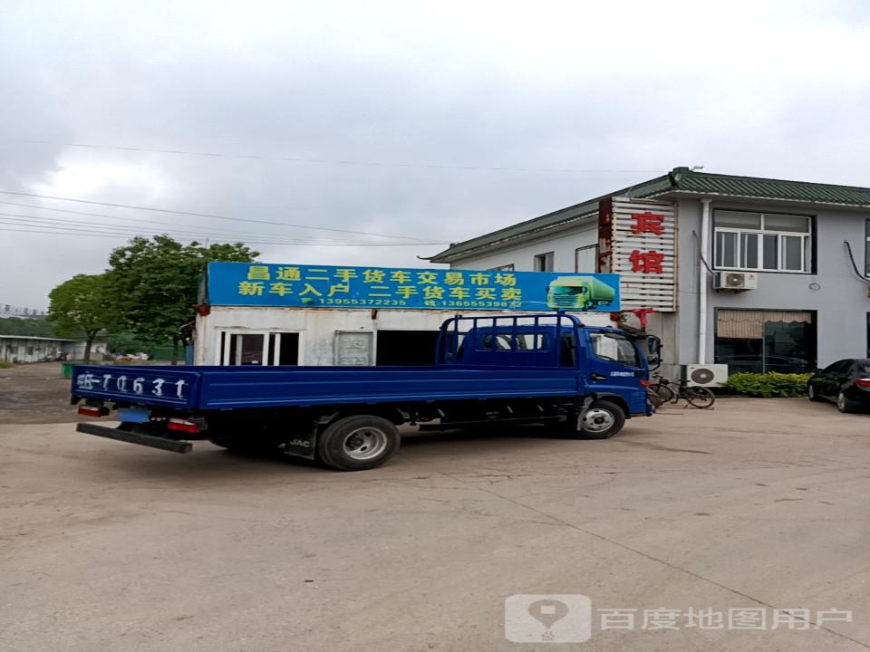 昌通二手货车交易市场