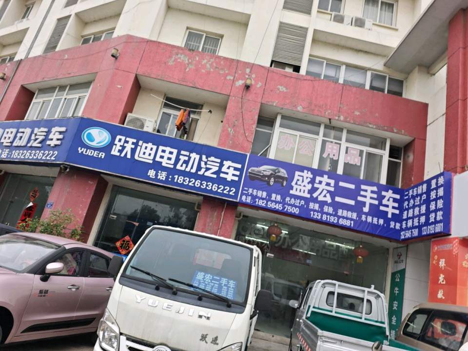 盛宏二手车