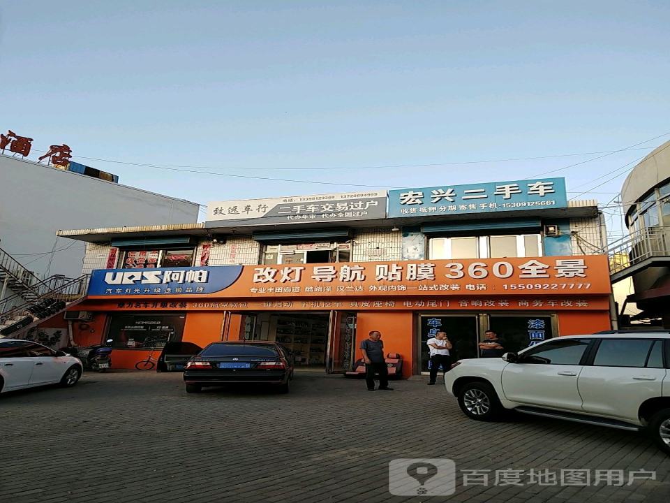 宏兴二手车(河滨西路)