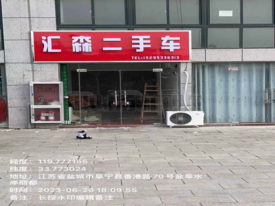 汇森二手车