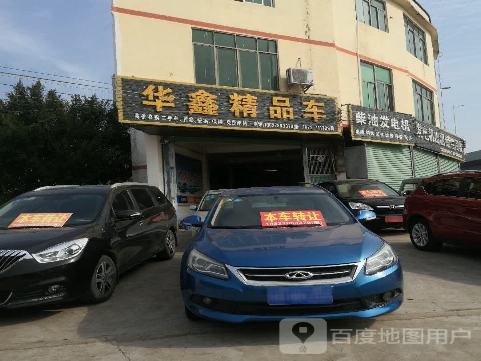 华鑫精品车