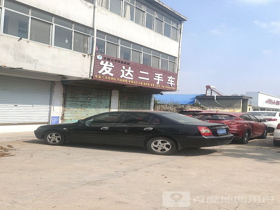 发达二手车