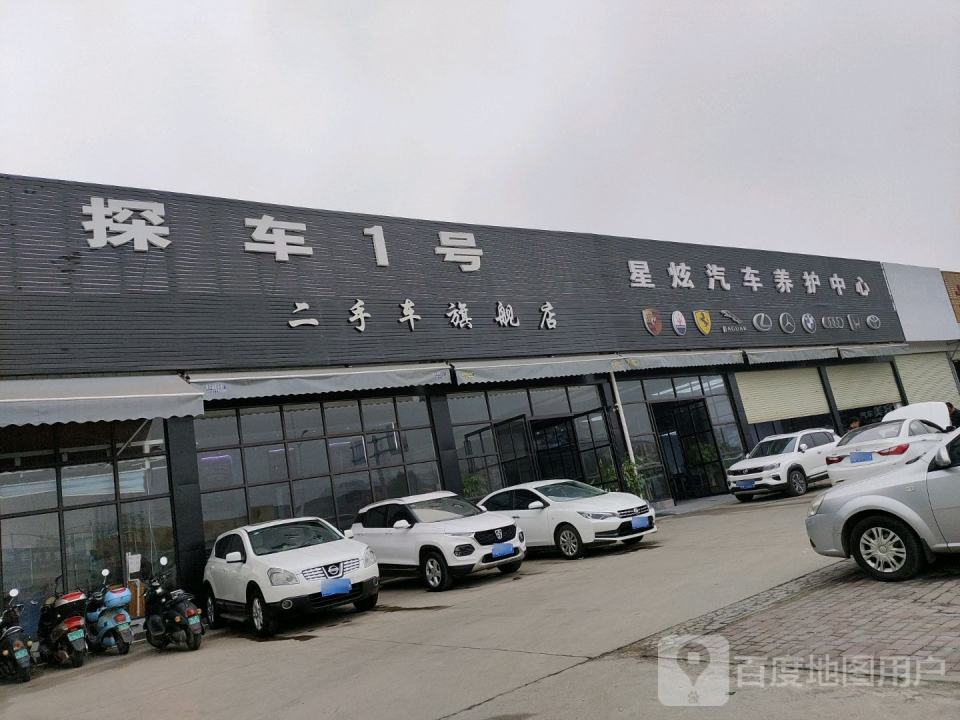 探车1号二手车旗舰店