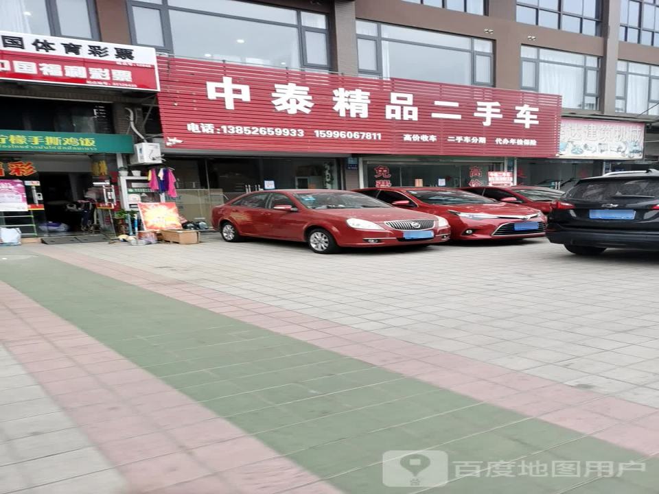 中泰精品二手车