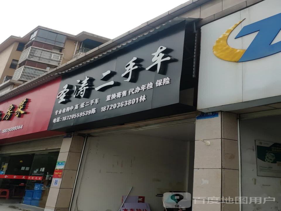 圣涛二手车