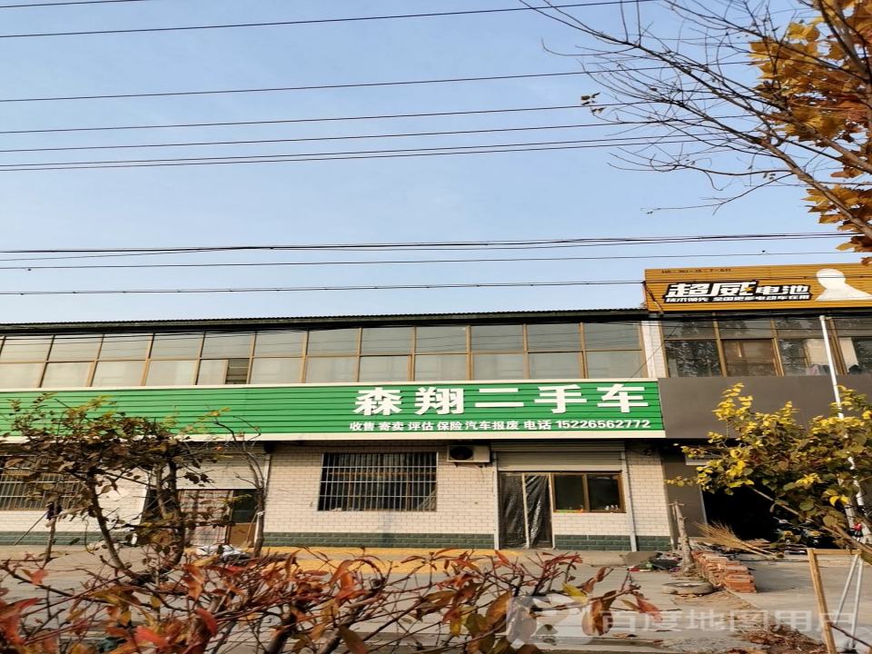 森翔二手车