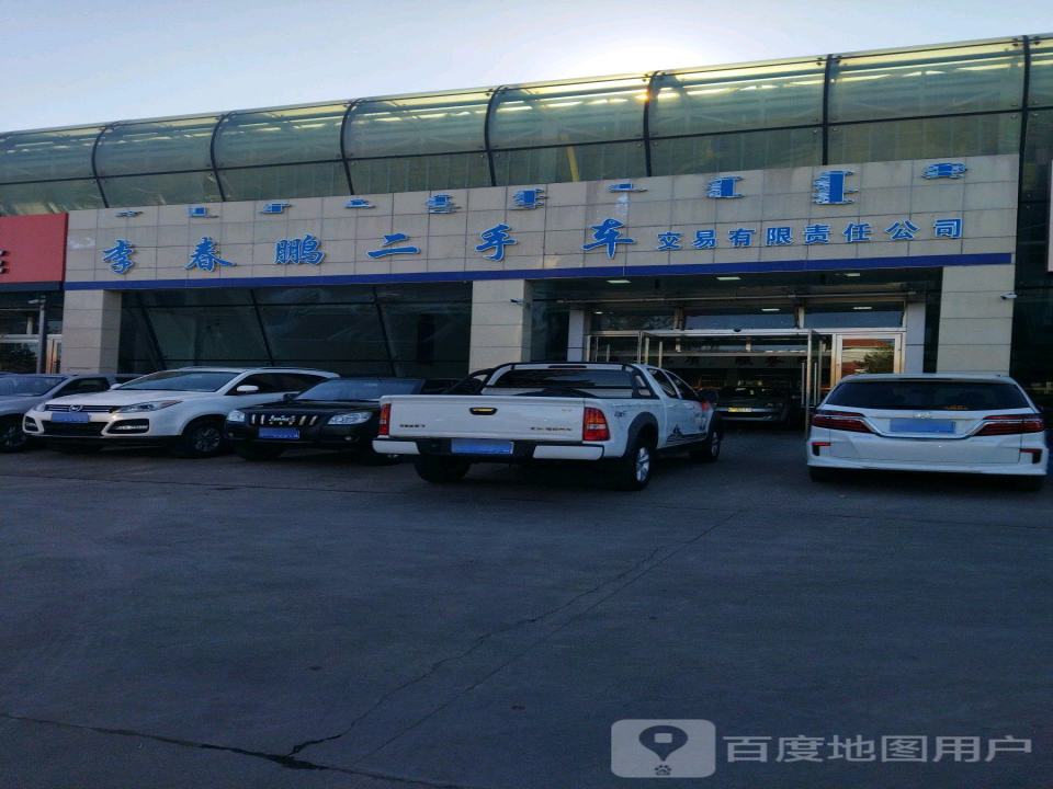 李春鹏二手车