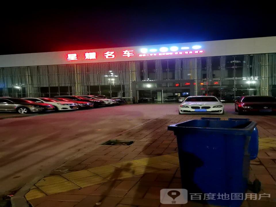 星耀名车