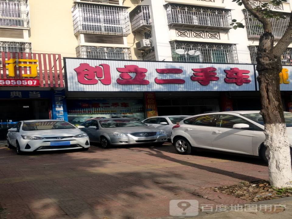创立汽贸