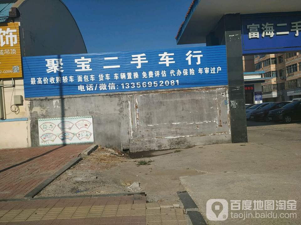 聚宝二手车行(丰田威驰)