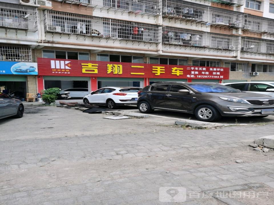 吉翔二手车