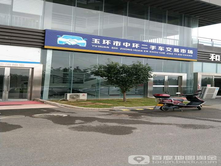 玉环市中环二手车交易市场