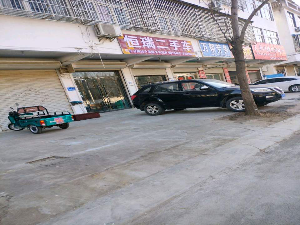 恒瑞二手车