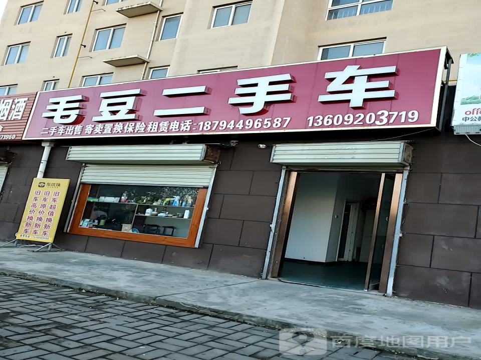 毛豆二手车(邰北小区)