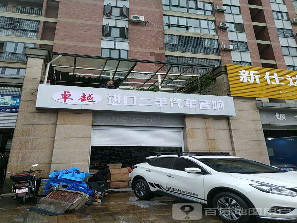 卓越进口二手汽车音响