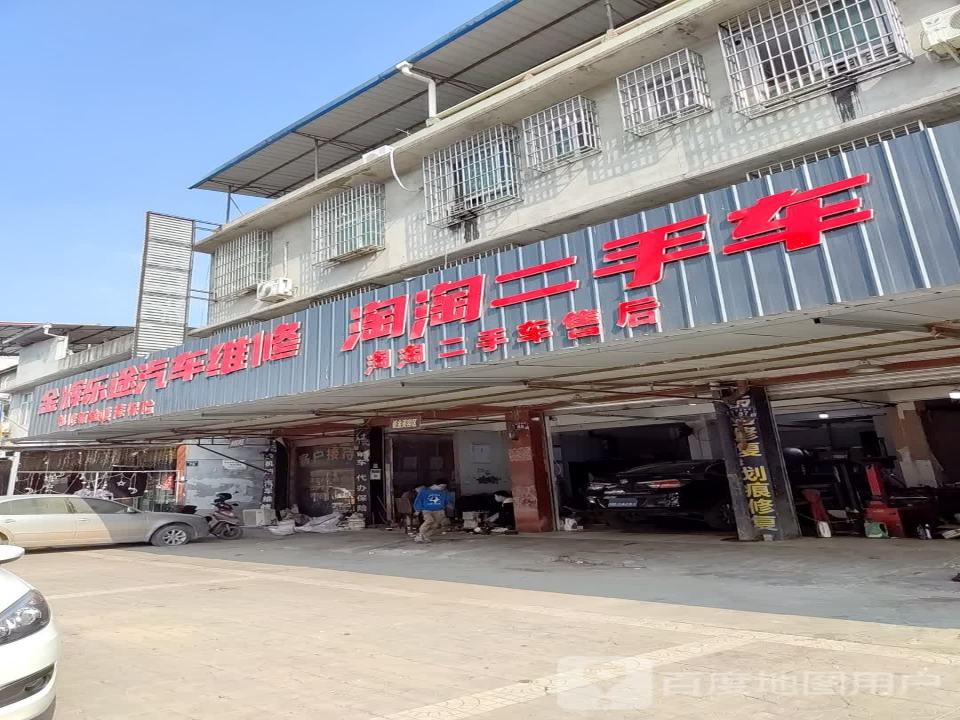 淘淘二手车(江高店)