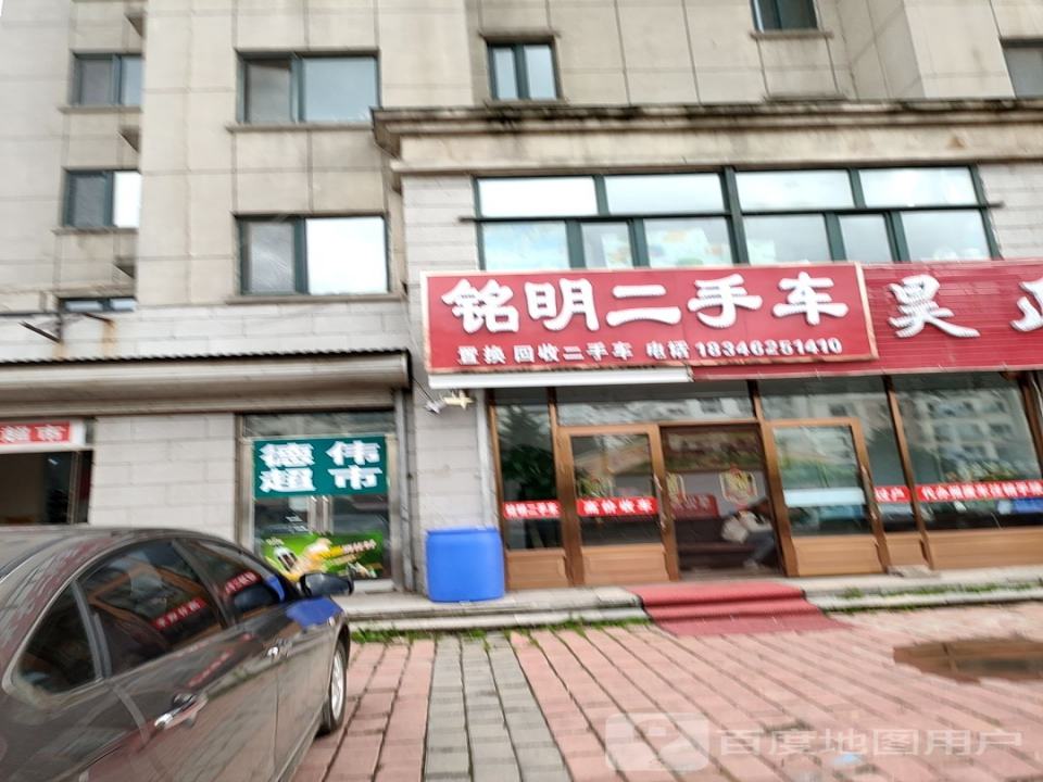 铭明二手车