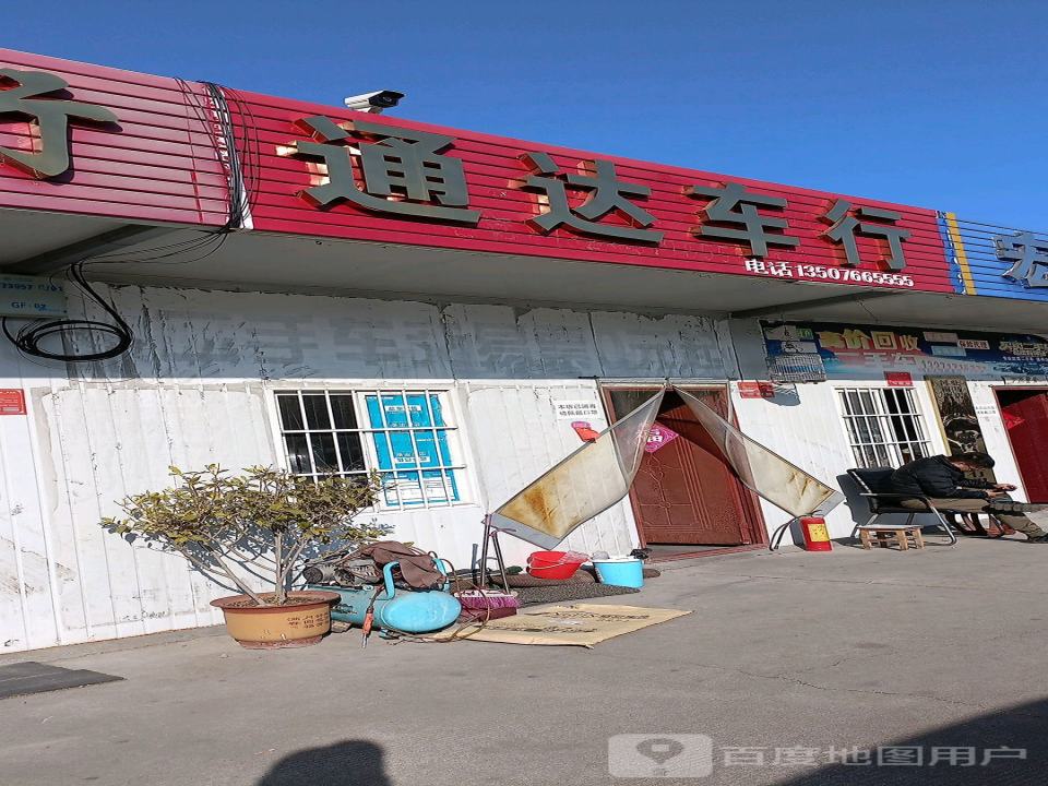 辰达车行