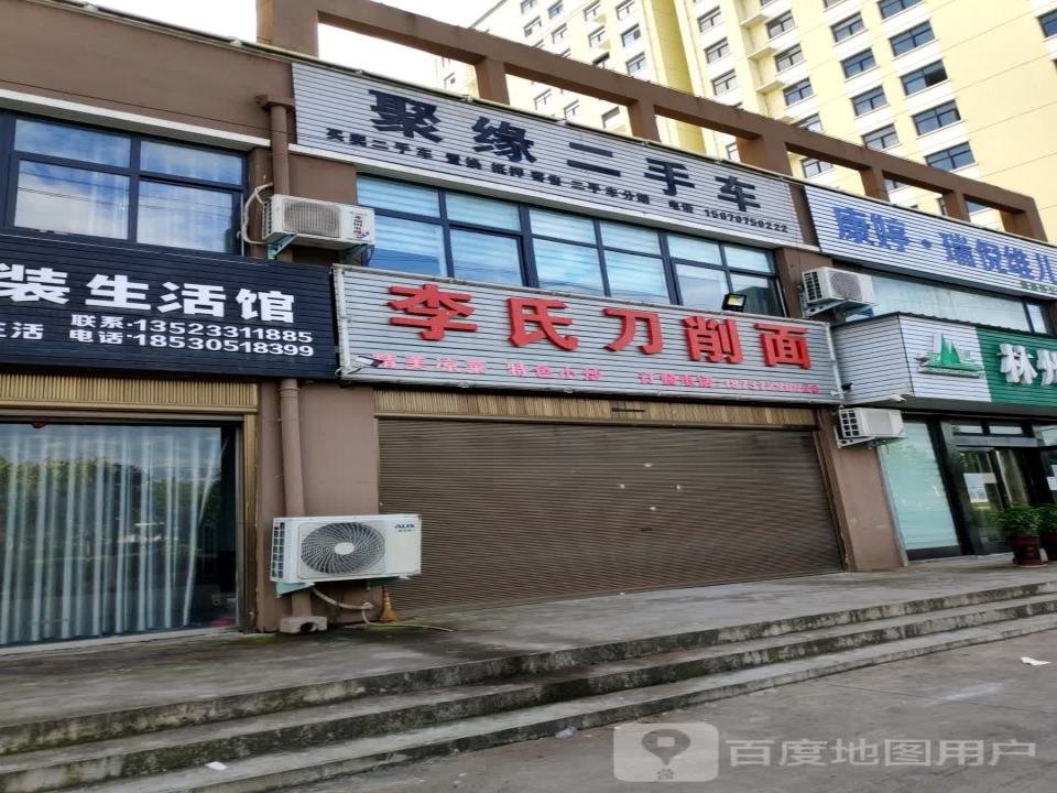 聚缘二手车