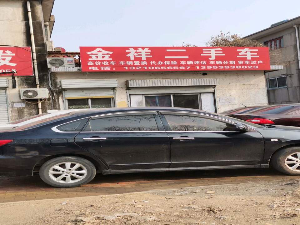 金祥汽修