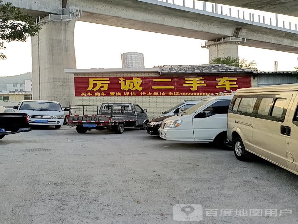 厉诚二手车