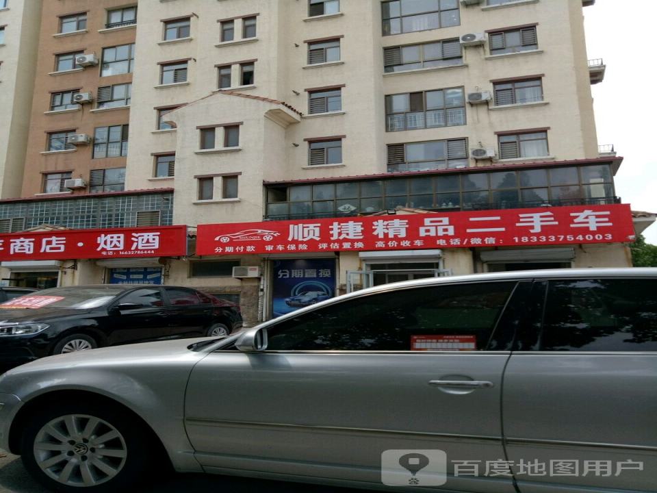 顺鑫精品二手车