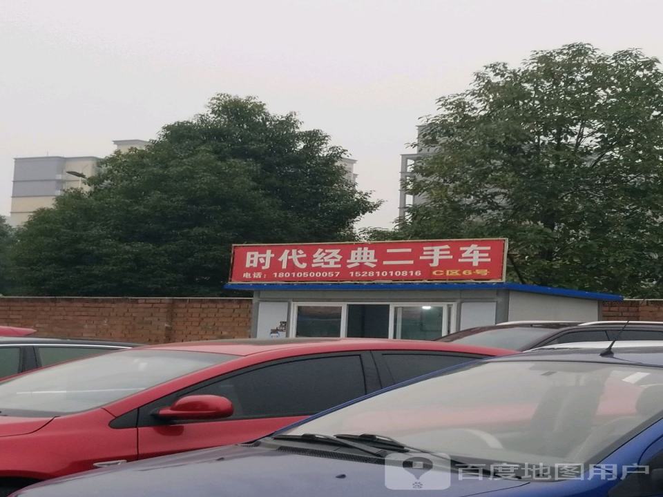 时代经典二手车