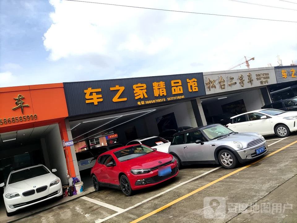 松台二手车