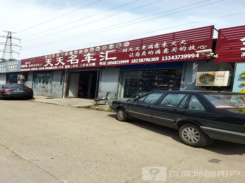 天天名车汇