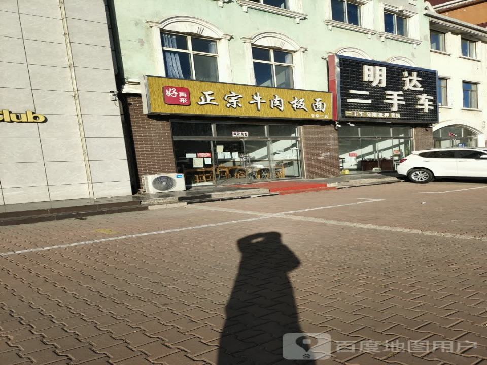 明达二手车