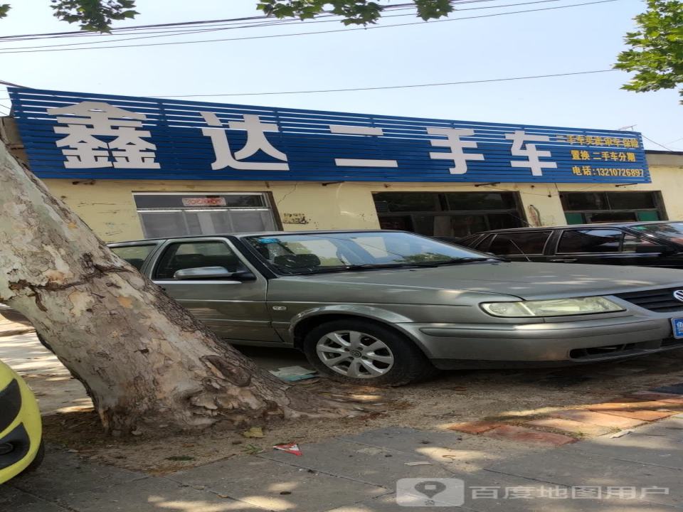 鑫达二手车