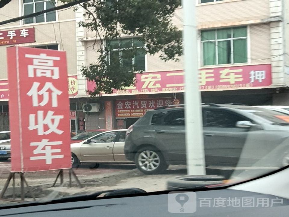 金宠二手车
